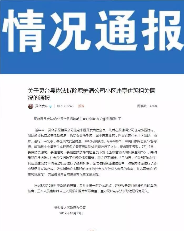 【最新】灵台县就“损毁毛主席纪念馆”一事发布通报，系拆除违章建筑！