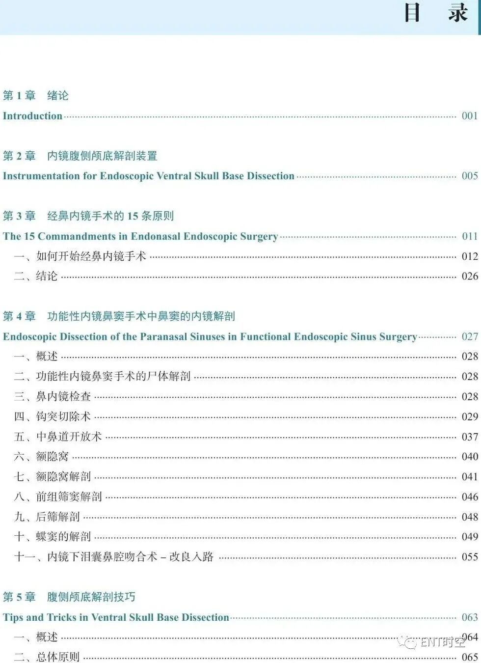 操作鼻窦镜时怎么摆内镜视角下的鼻、鼻旁窦及腹侧颅底手术解剖，双人四手操作的精髓！_https://www.jmylbn.com_新闻资讯_第11张