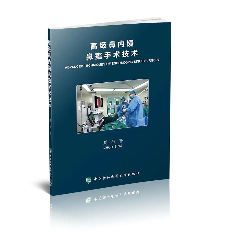 操作鼻窦镜时怎么摆带你解读FESS手术操作步骤和技巧（图文并茂附手术光盘）_https://www.jmylbn.com_新闻资讯_第4张