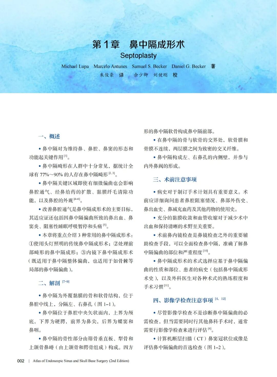 操作鼻窦镜时怎么摆经鼻内镜开展鼻窦颅底手术的具体步骤及操作图谱_https://www.jmylbn.com_新闻资讯_第6张