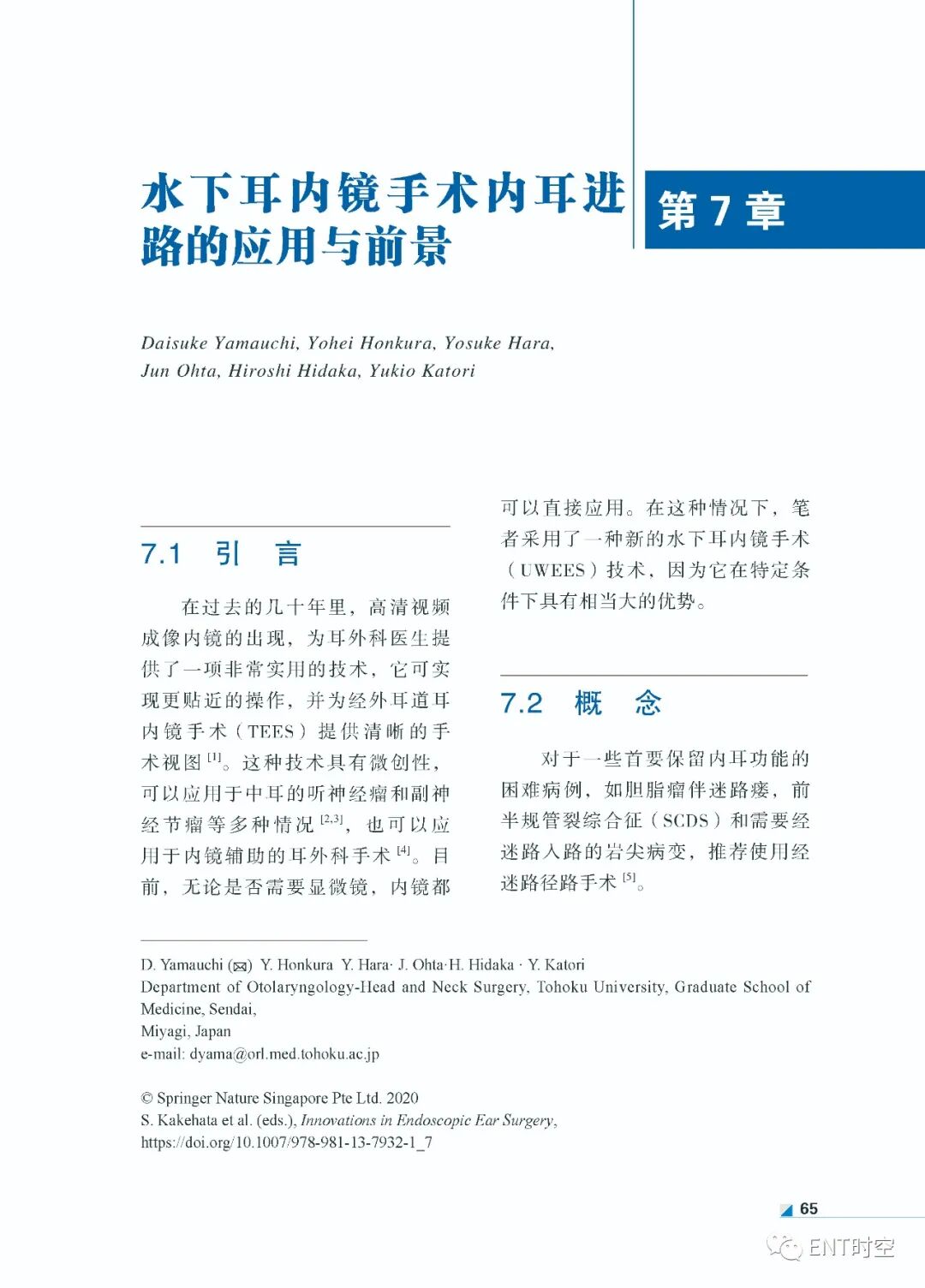 手术电钻怎么用堪称“了不起”的耳内镜手术！术前影像学诊断、耳黏膜及鼓膜再生、电钻和超声骨刀技术......超实用！_https://www.jmylbn.com_新闻资讯_第8张