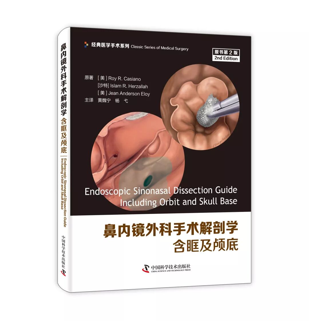 操作鼻窦镜时怎么摆30年鼻内镜手术独特经验！解剖标识、手术径路、外科操作技术还有比这更全的么？_https://www.jmylbn.com_新闻资讯_第2张
