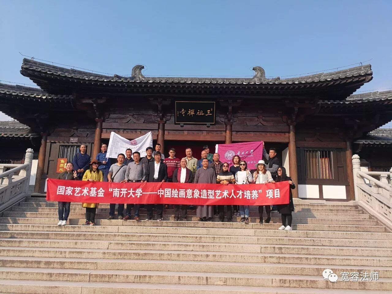 南开大学博士生导师尹沧海一行参礼三祖禅寺