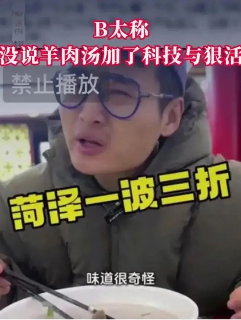 B太称从未提过生病与羊汤有关