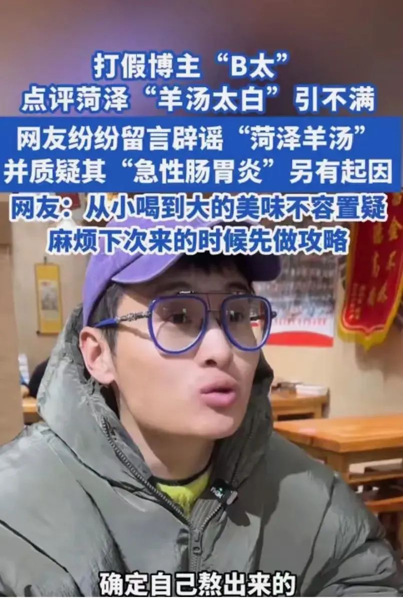 B太称从未提过生病与羊汤有关