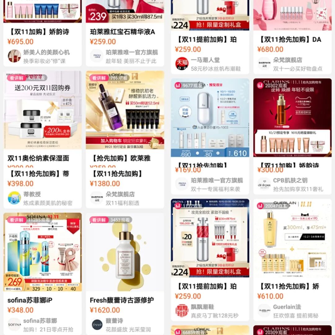 天猫双十一直播间