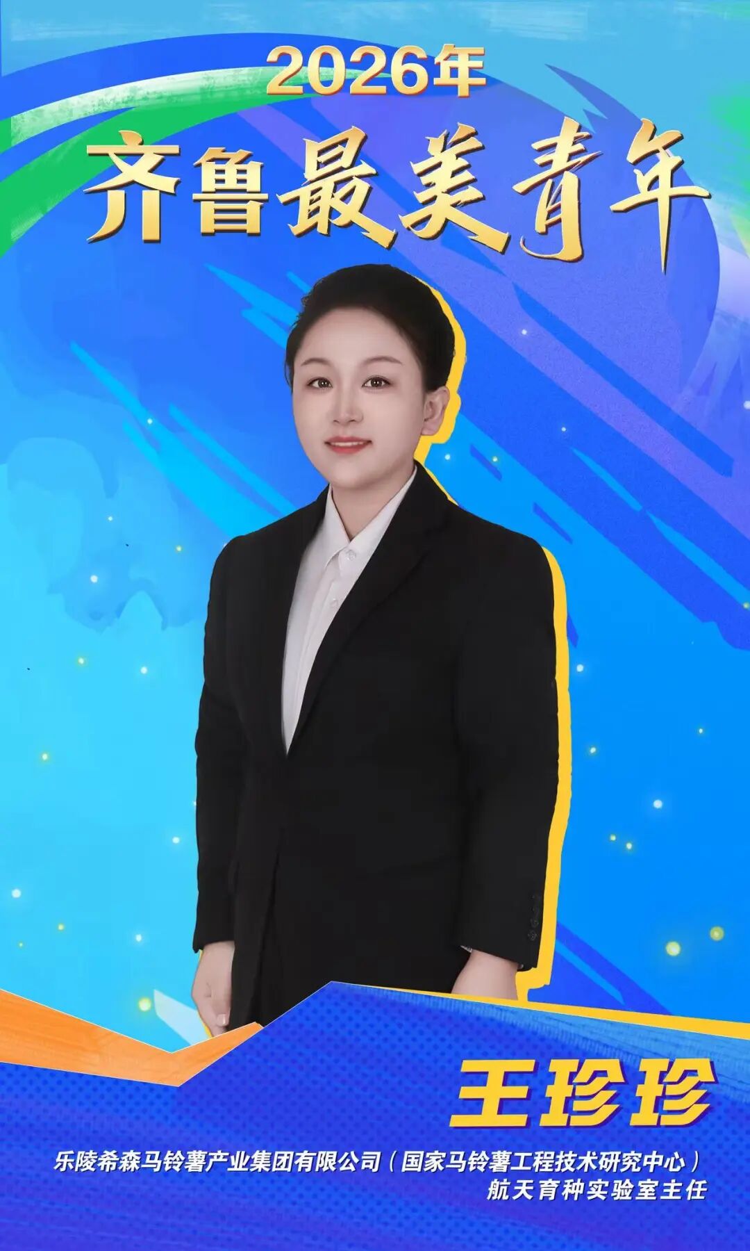 王珍.jpg