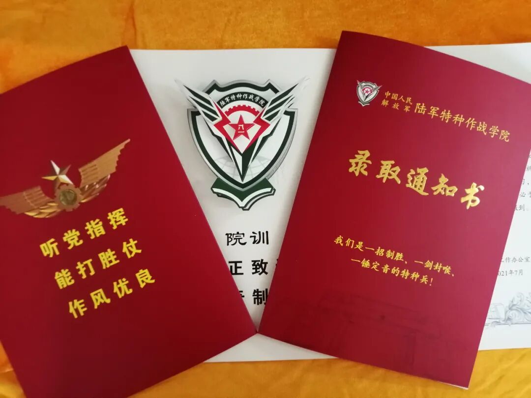 陆军特种作战学院2021年录取通知书