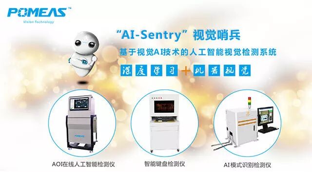 普密斯人工智能集成应用
