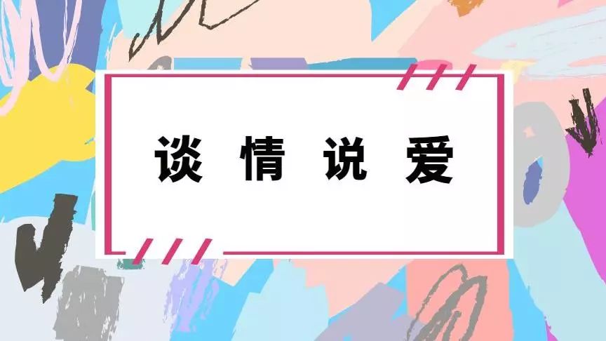 「你這麼可愛，還是不要愛上我了」 | 談情說愛 戲劇 第2張