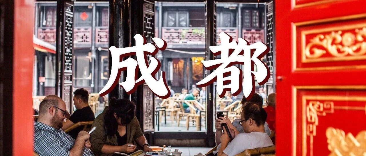 成 都 接 地 气 美 食 指 南 ！