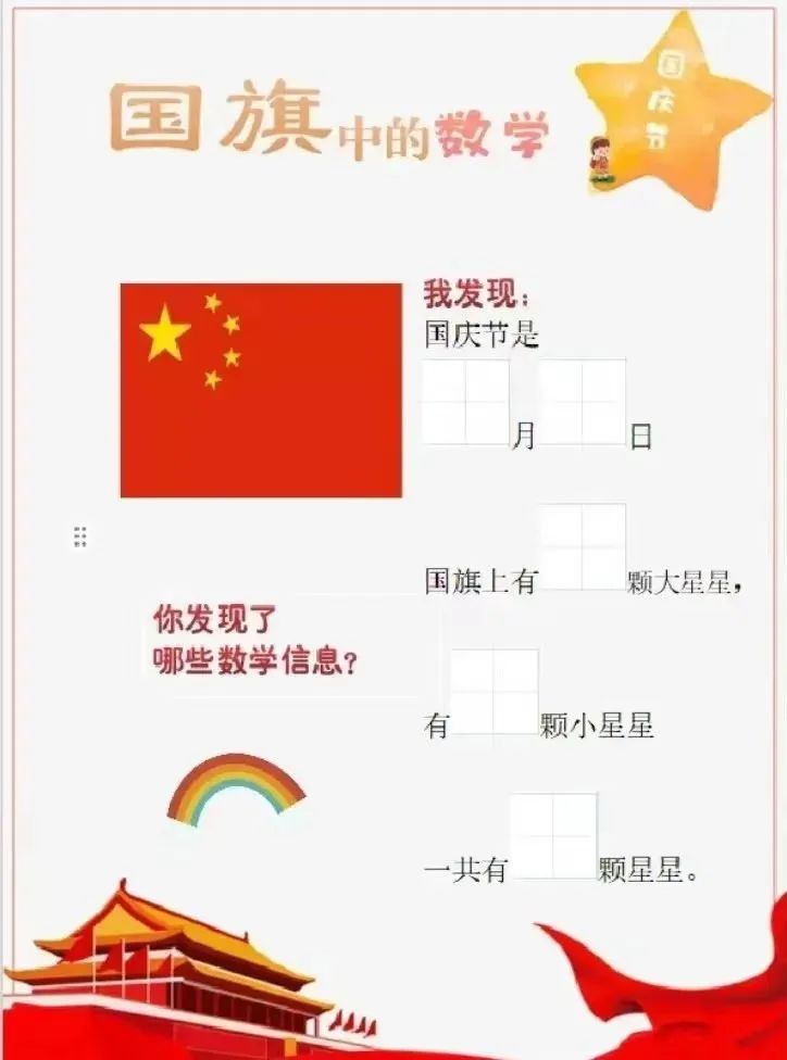3个红旗代表什么数字