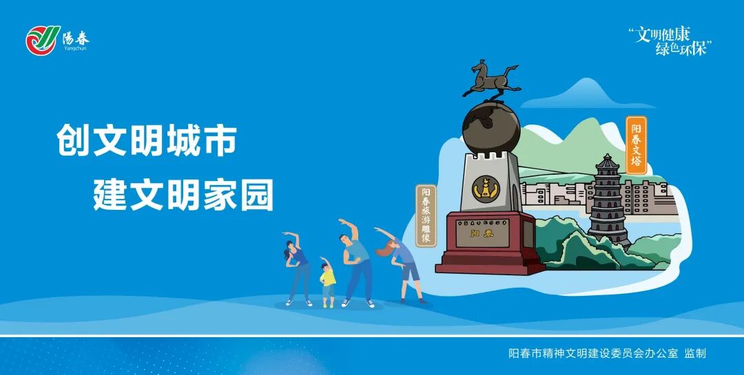 阳春市创文图片宣传