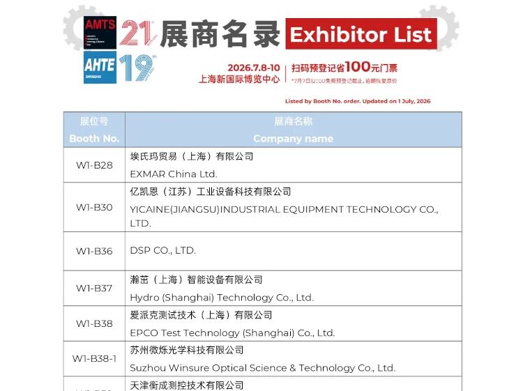 2026上海汽车制造技术展限时免费门票，附展商名录+同期活动
