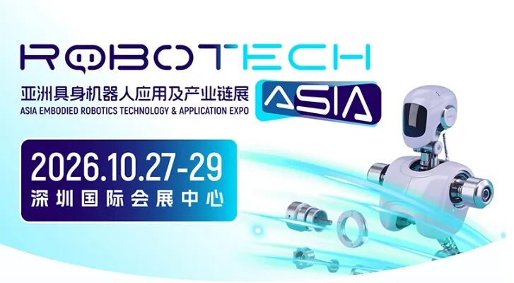 亚洲具身机器人应用及产业链展览会.jpg
