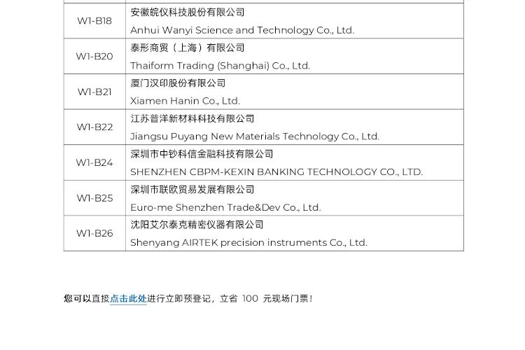 2026上海汽车制造技术展限时免费门票，附展商名录+同期活动