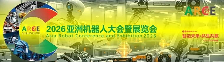 亚洲机器人大会暨展览会.jpg
