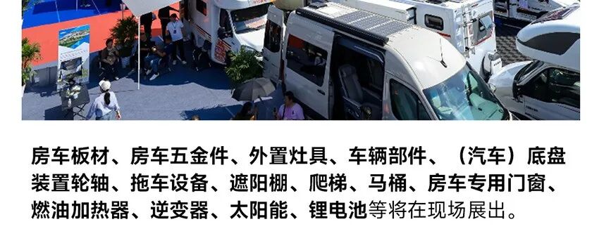 RV SHOW 2026第26届上海国际房车展