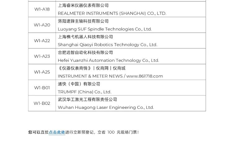2026上海汽车制造技术展限时免费门票，附展商名录+同期活动