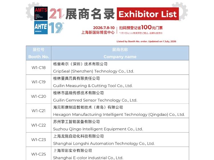 2026上海汽车制造技术展限时免费门票，附展商名录+同期活动