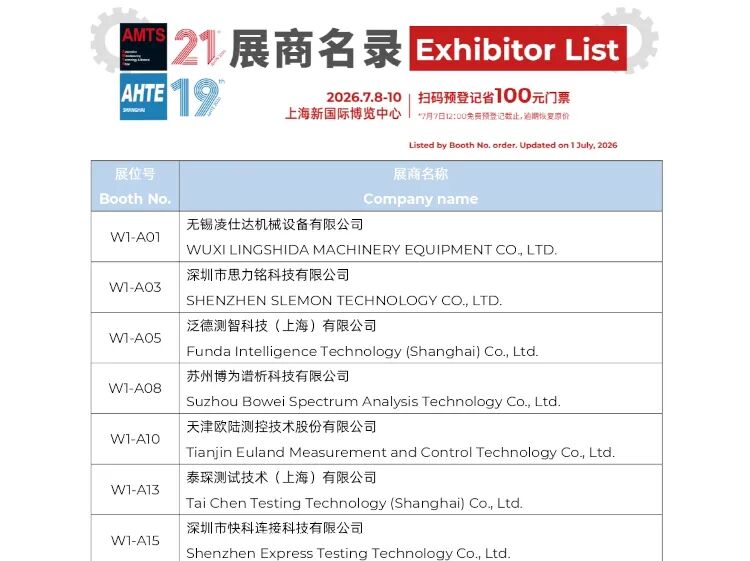 2026上海汽车制造技术展限时免费门票，附展商名录+同期活动