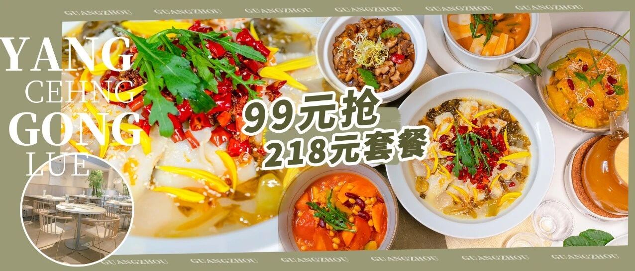 广州第①家没有鱼的酸菜“鱼”