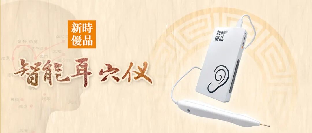 耳穴探测笔怎么使用智能耳穴仪：中医与科技碰撞出的小仪器大功能_https://www.jmylbn.com_新闻资讯_第1张