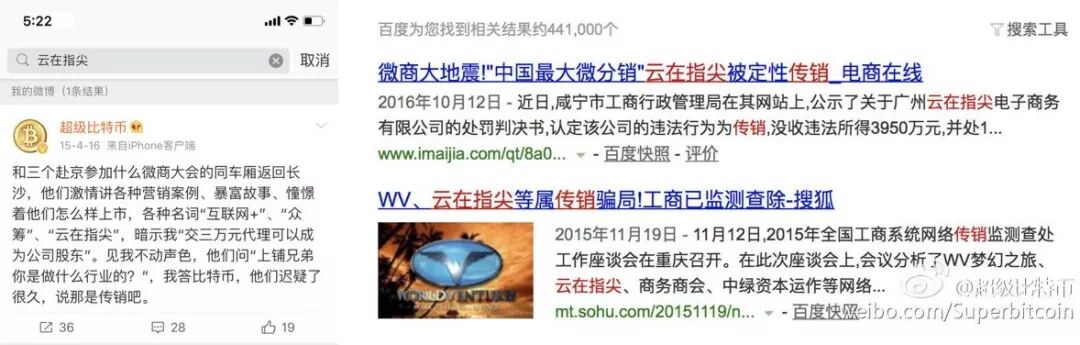 区块链与“传销”不得不说的故事