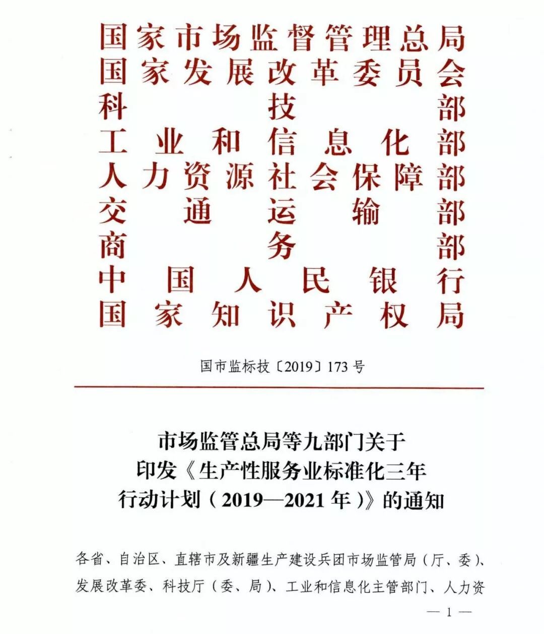 市場(chǎng)監(jiān)管總局等九部門：制定電子商務(wù)產(chǎn)品知識(shí)產(chǎn)權(quán)保護(hù)及糾紛調(diào)解等共性標(biāo)準(zhǔn)