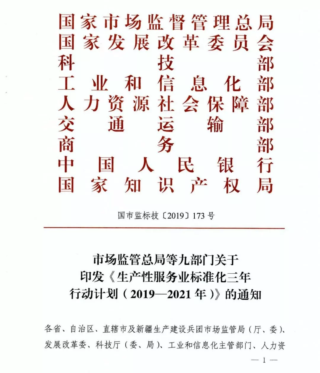 市场监管总局等九部门:制定电子商务产品知识产权保护及纠纷调解等共性标准 市场监管总局等九部门:制定电子商务产品知识产权保护及纠纷调解等共性标准