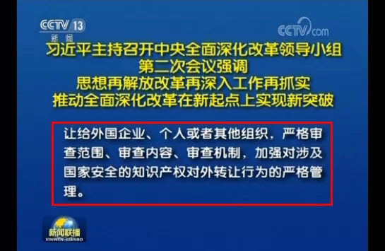 习近平:加强对涉及「国家安全」的知识产权对外转让行为的严格管理!