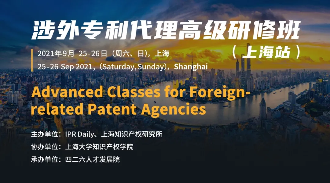 报名倒计时！广东专利代理协会将举办2021年全国专利代理师资格考试广州考点考前培训班（通知全文）