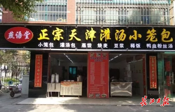 女儿北大报到他被要求“改名”,武汉网红汤包店陷商标侵权纠纷 女儿北大报到他被要求“改名”,武汉网红汤包店陷商标侵权纠纷
