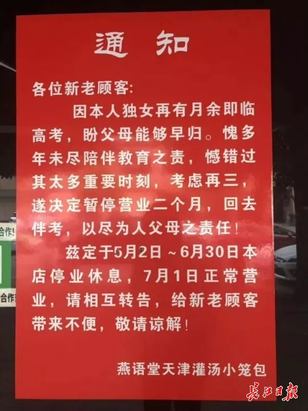 女儿北大报到他被要求“改名”,武汉网红汤包店陷商标侵权纠纷 女儿北大报到他被要求“改名”,武汉网红汤包店陷商标侵权纠纷