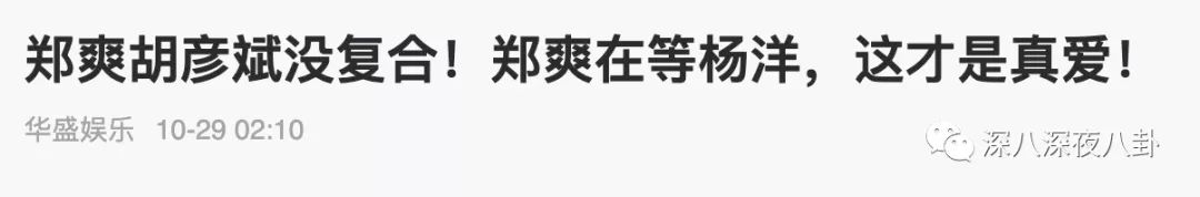 為什麼鄭爽這次分手，我們沒那麼「同情」她了 情感 第27張