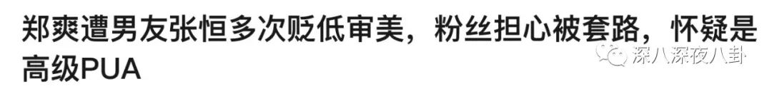 為什麼鄭爽這次分手，我們沒那麼「同情」她了 情感 第32張