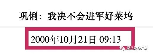 刘亦菲折戟好莱坞？现实版“中国向好莱坞进军史”要比这憋屈得多（组图） - 38