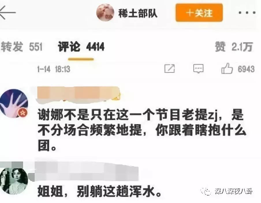 章子怡替謝娜出頭是炒作？傑娜粉的無底線詛咒才是真毀三觀吶 娛樂 第51張