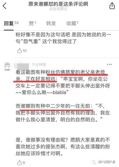 章子怡替謝娜出頭是炒作？傑娜粉的無底線詛咒才是真毀三觀吶 娛樂 第10張