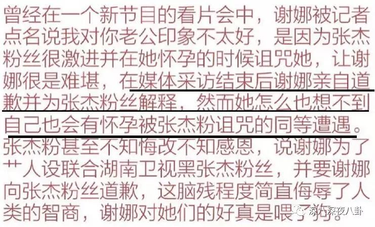 章子怡替謝娜出頭是炒作？傑娜粉的無底線詛咒才是真毀三觀吶 娛樂 第122張