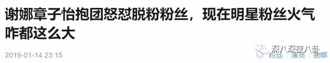 章子怡替謝娜出頭是炒作？傑娜粉的無底線詛咒才是真毀三觀吶 娛樂 第57張