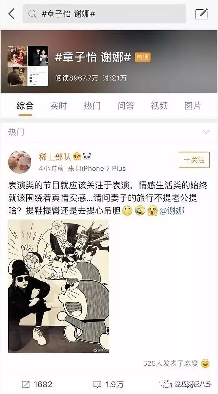 章子怡替謝娜出頭是炒作？傑娜粉的無底線詛咒才是真毀三觀吶 娛樂 第49張