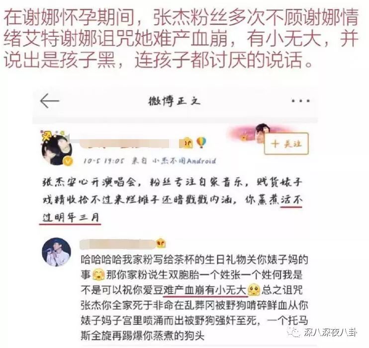 章子怡替謝娜出頭是炒作？傑娜粉的無底線詛咒才是真毀三觀吶 娛樂 第79張