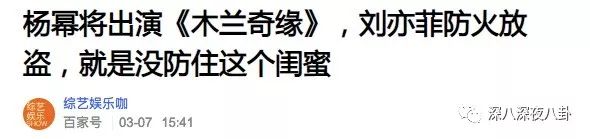 停手吧！劉亦菲都快被楊冪粉絲撕成渣了 娛樂 第57張