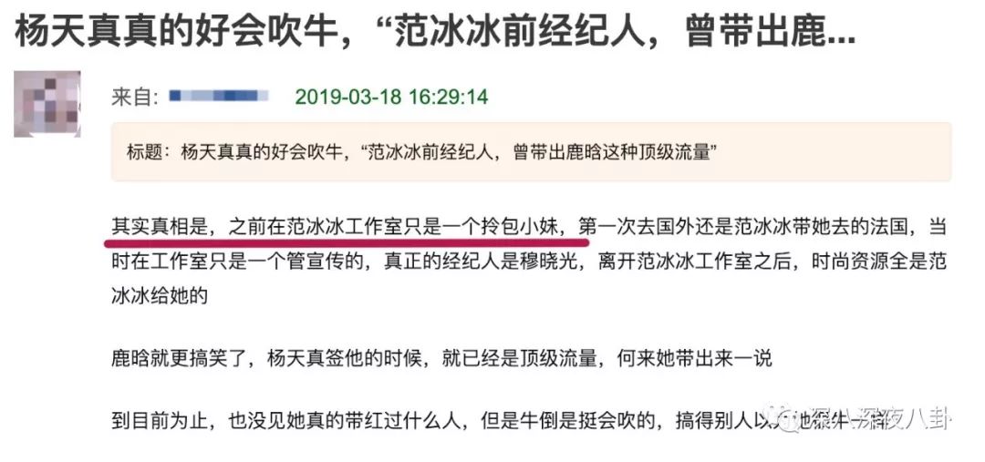 曾強勢洗白范冰冰，如今不立人設改甩鍋？楊天真手下藝人有點「冤」啊 娛樂 第42張