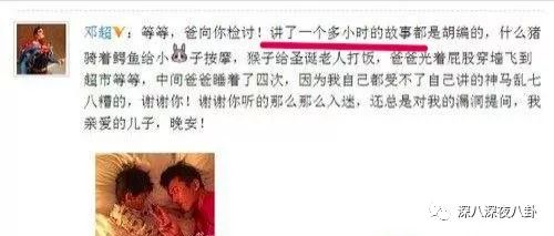 小貝夫妻涼了，鄧超孫儷還能挺多久？ 娛樂 第14張