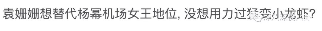 吳昕「只哭不努力」，袁姍姍「漢子biao」：這年頭女星為了不糊都開始主動招黑了？ 娛樂 第75張