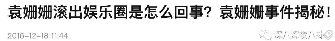 吳昕「只哭不努力」，袁姍姍「漢子biao」：這年頭女星為了不糊都開始主動招黑了？ 娛樂 第61張