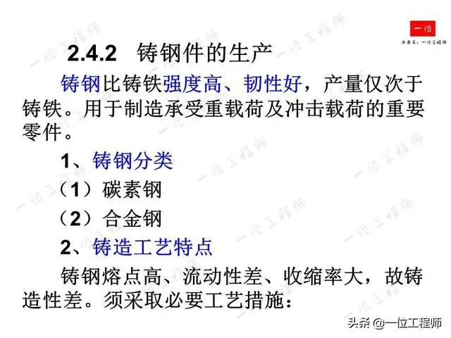 鑄造成形工藝基礎(chǔ)：4種主要鑄造方式的工藝分析與比較的圖38
