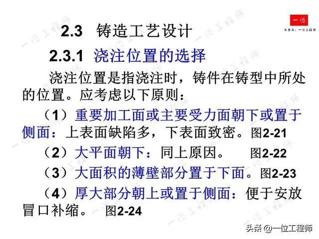 鑄造成形工藝基礎(chǔ)：4種主要鑄造方式的工藝分析與比較的圖28